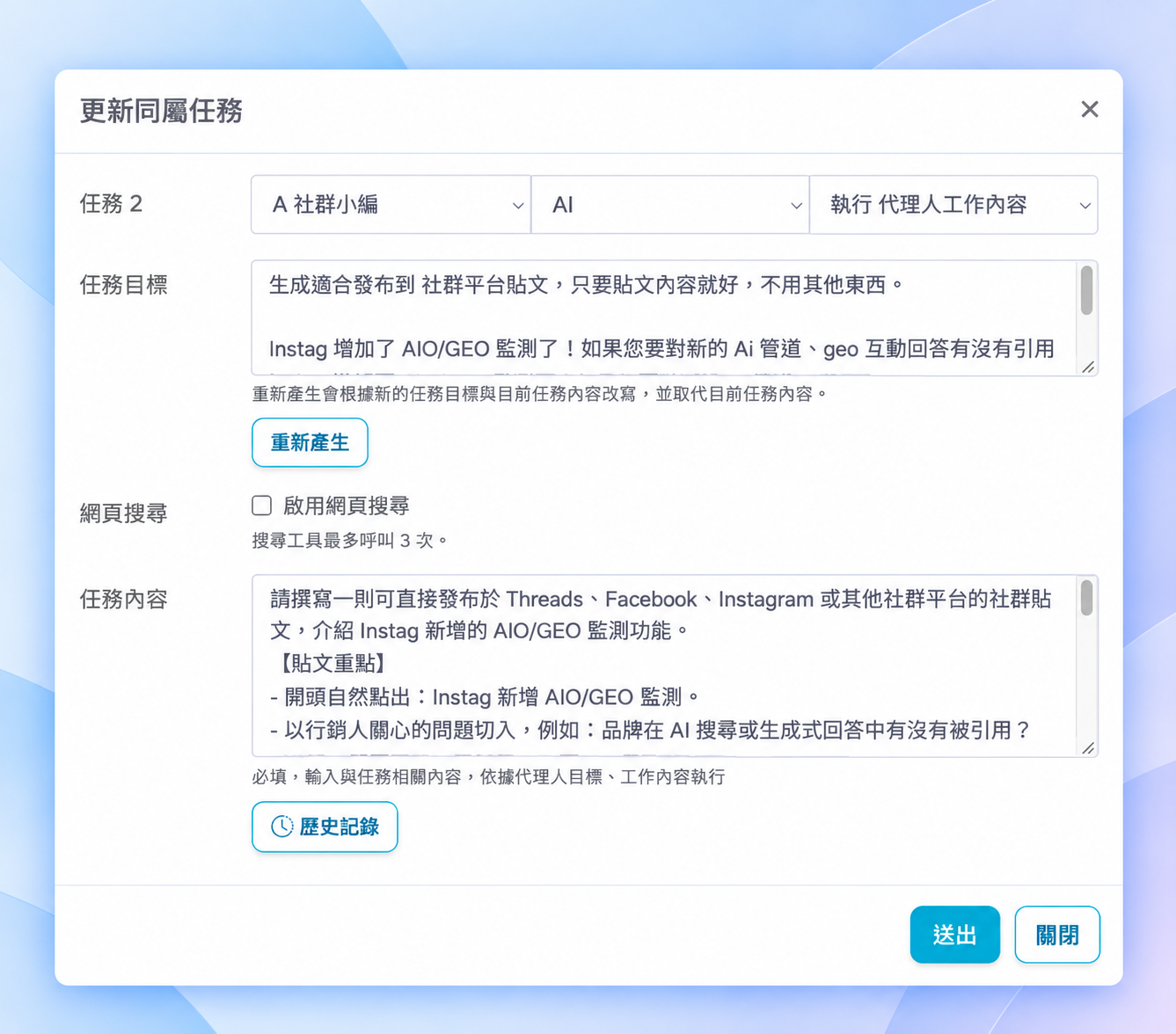 Agent 任務新增目標