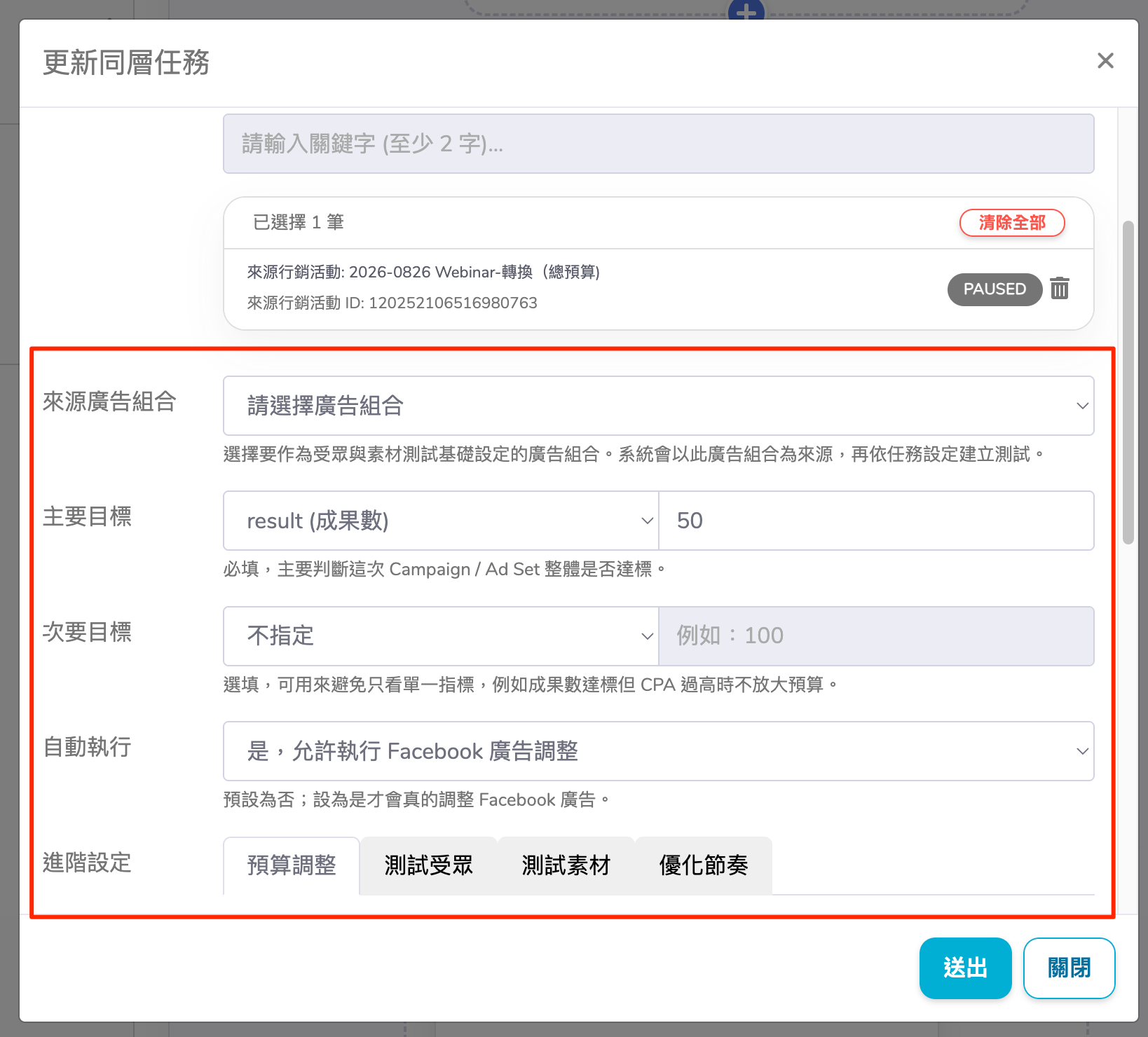 Agent Facebook 廣告自動優化設定