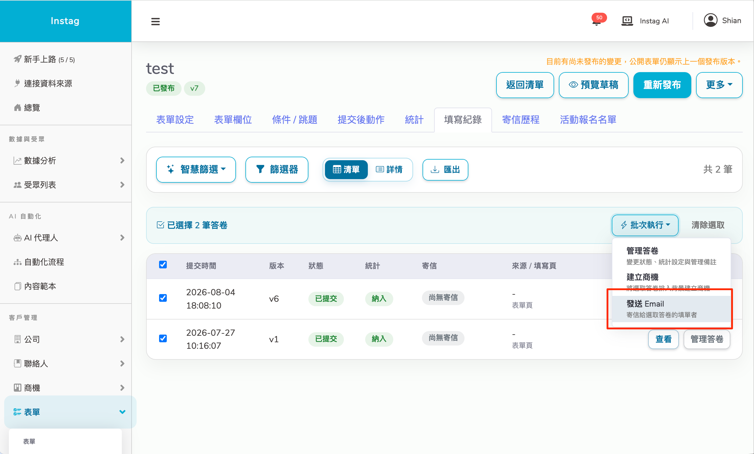表單批次發送信件