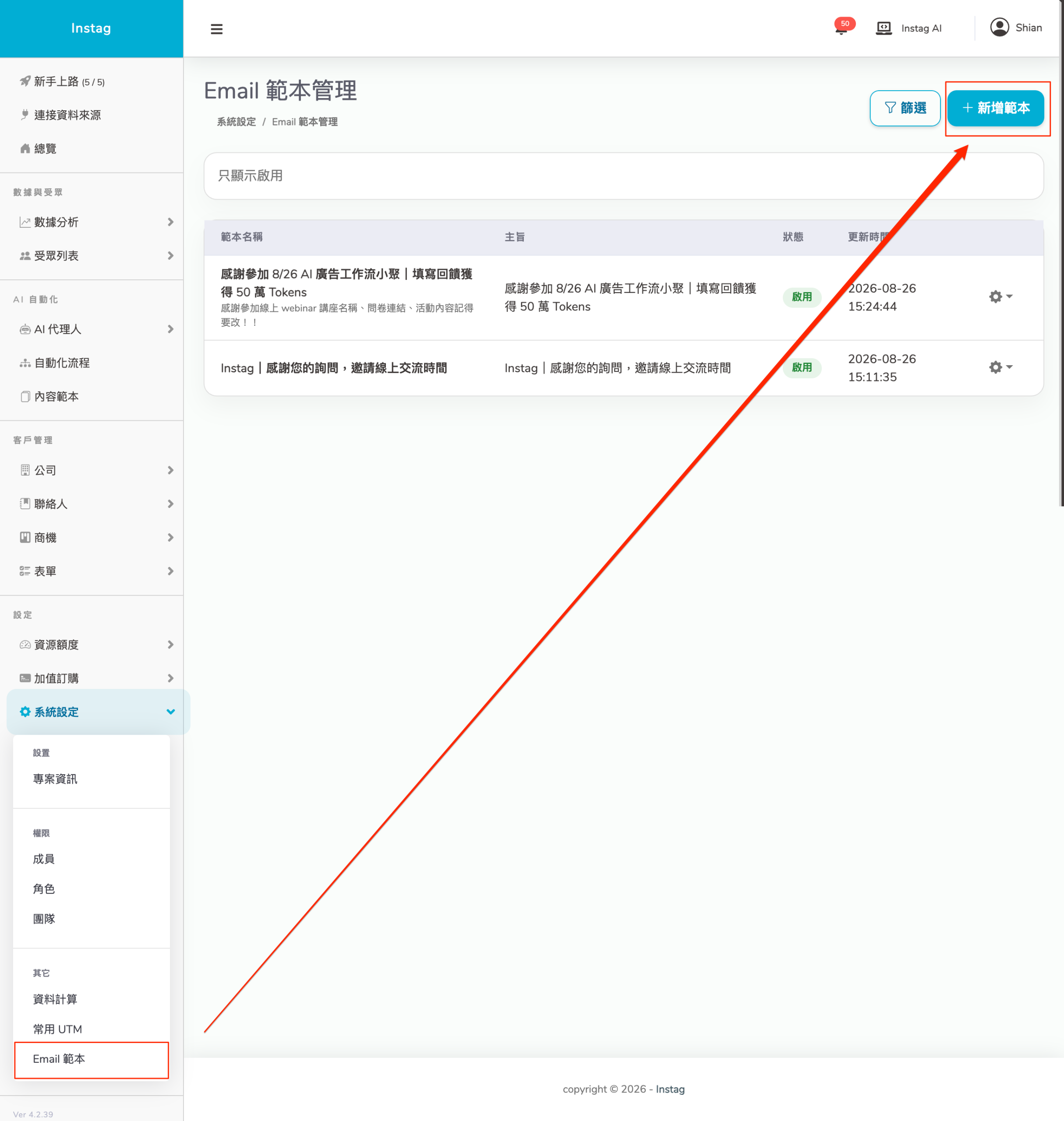 Email 範本