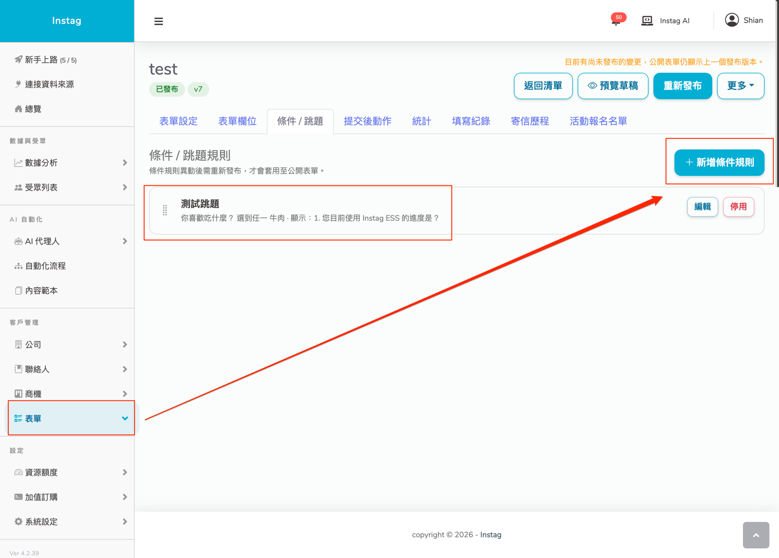 表單新增跳題機制