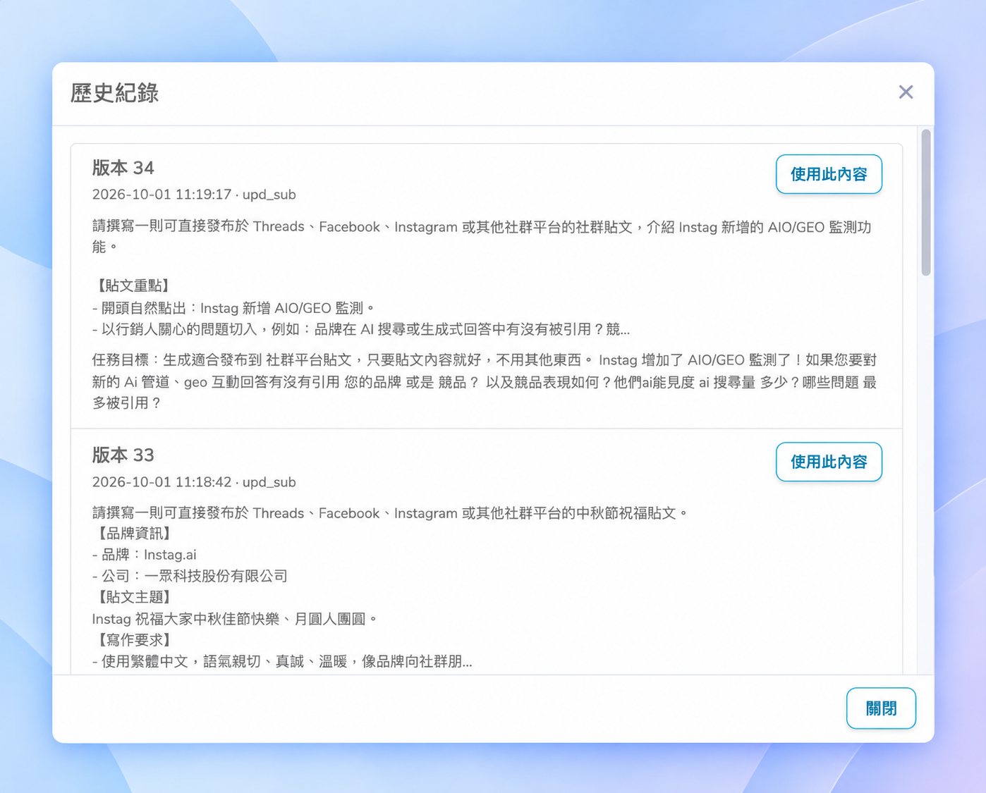Agent 任務新增結果歷史版本