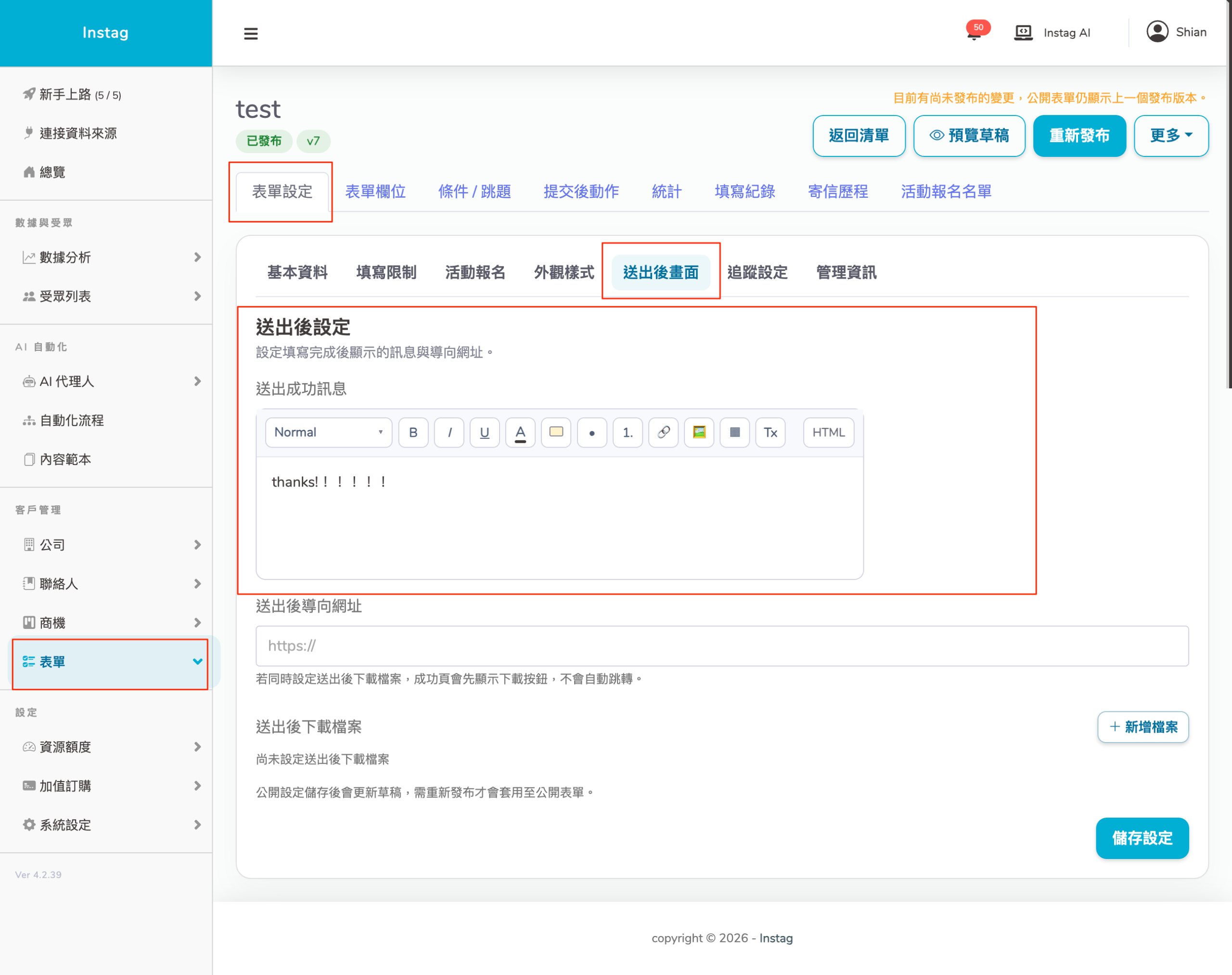 表單設定送出後畫面
