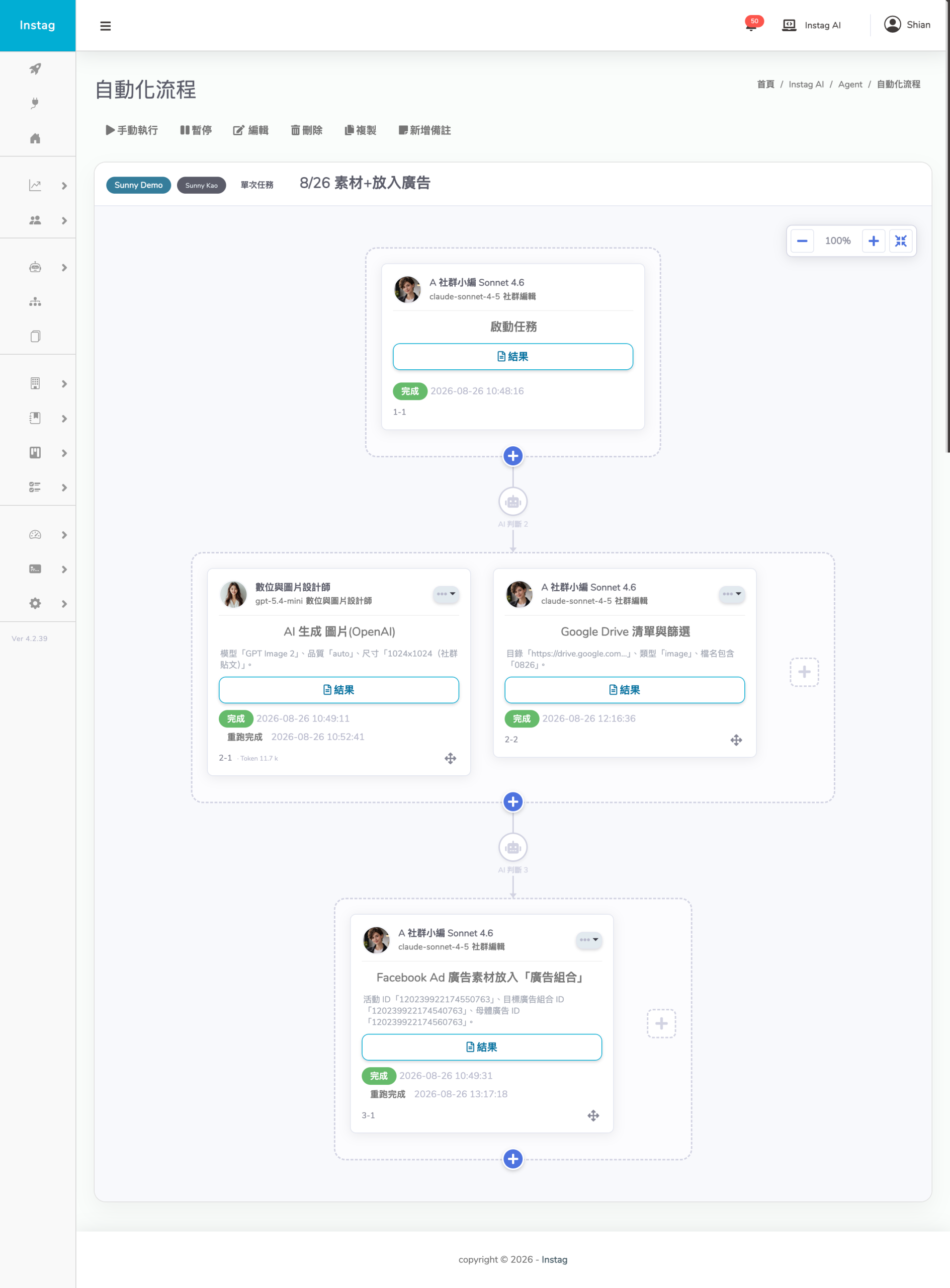 Agent Facebook 廣告素材自動放入廣告組合工作流