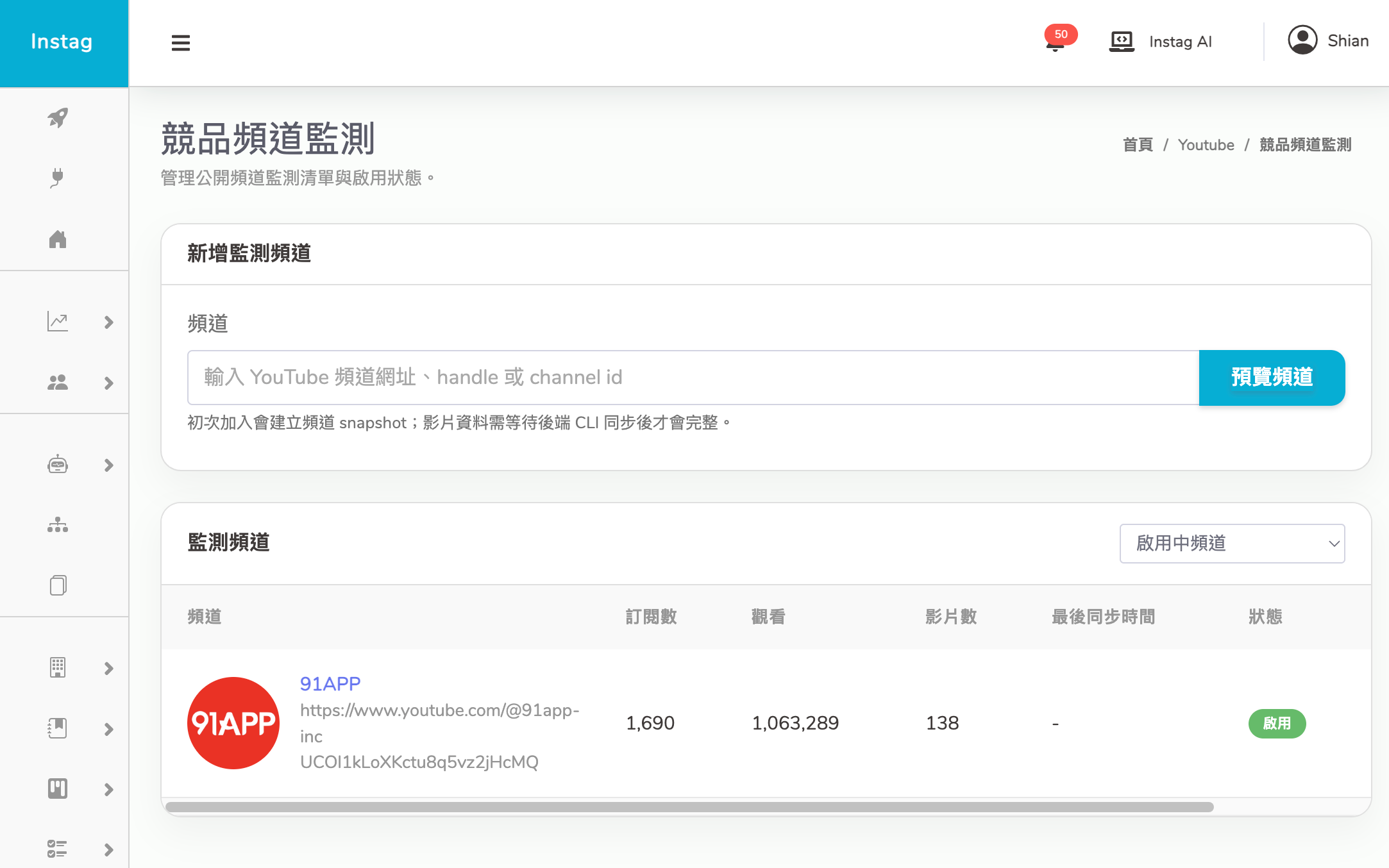 YouTube 競品頻道監測