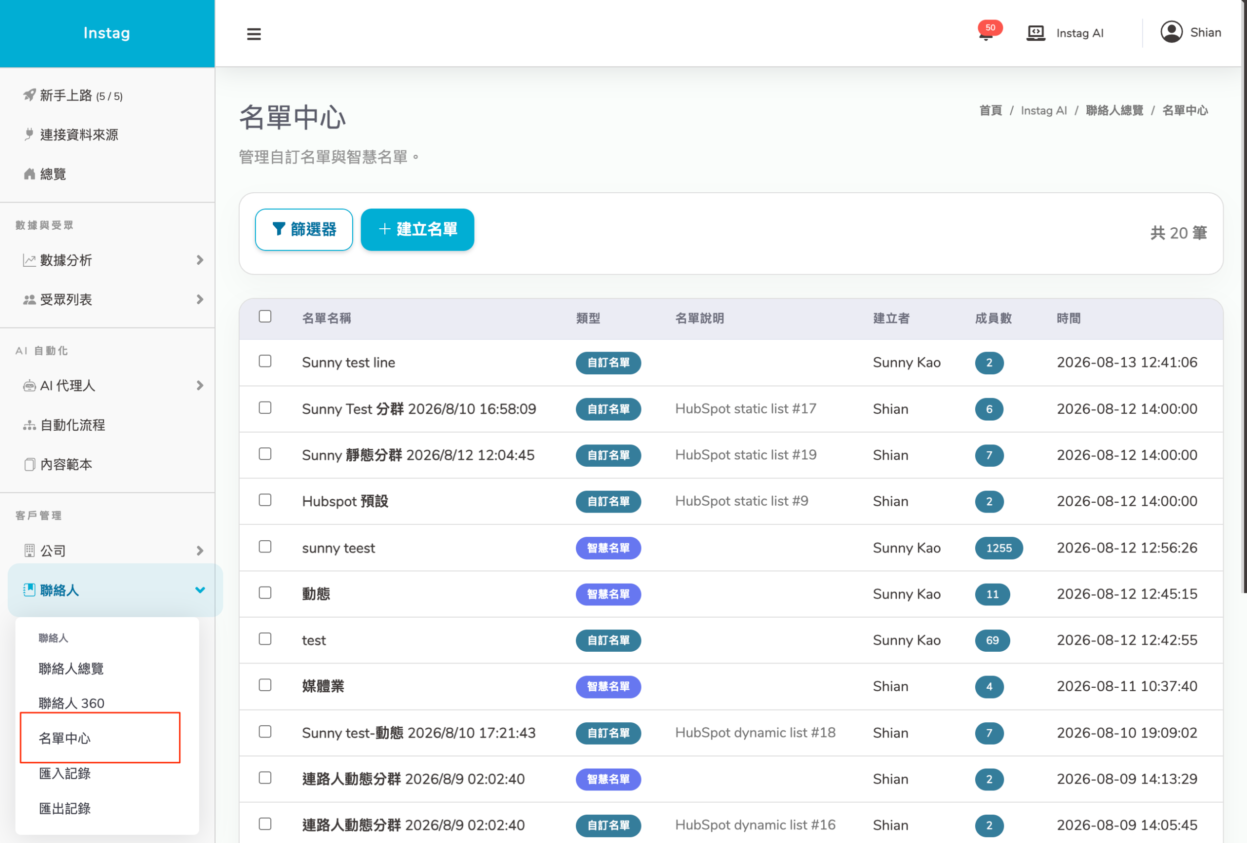 聯絡人名單中心