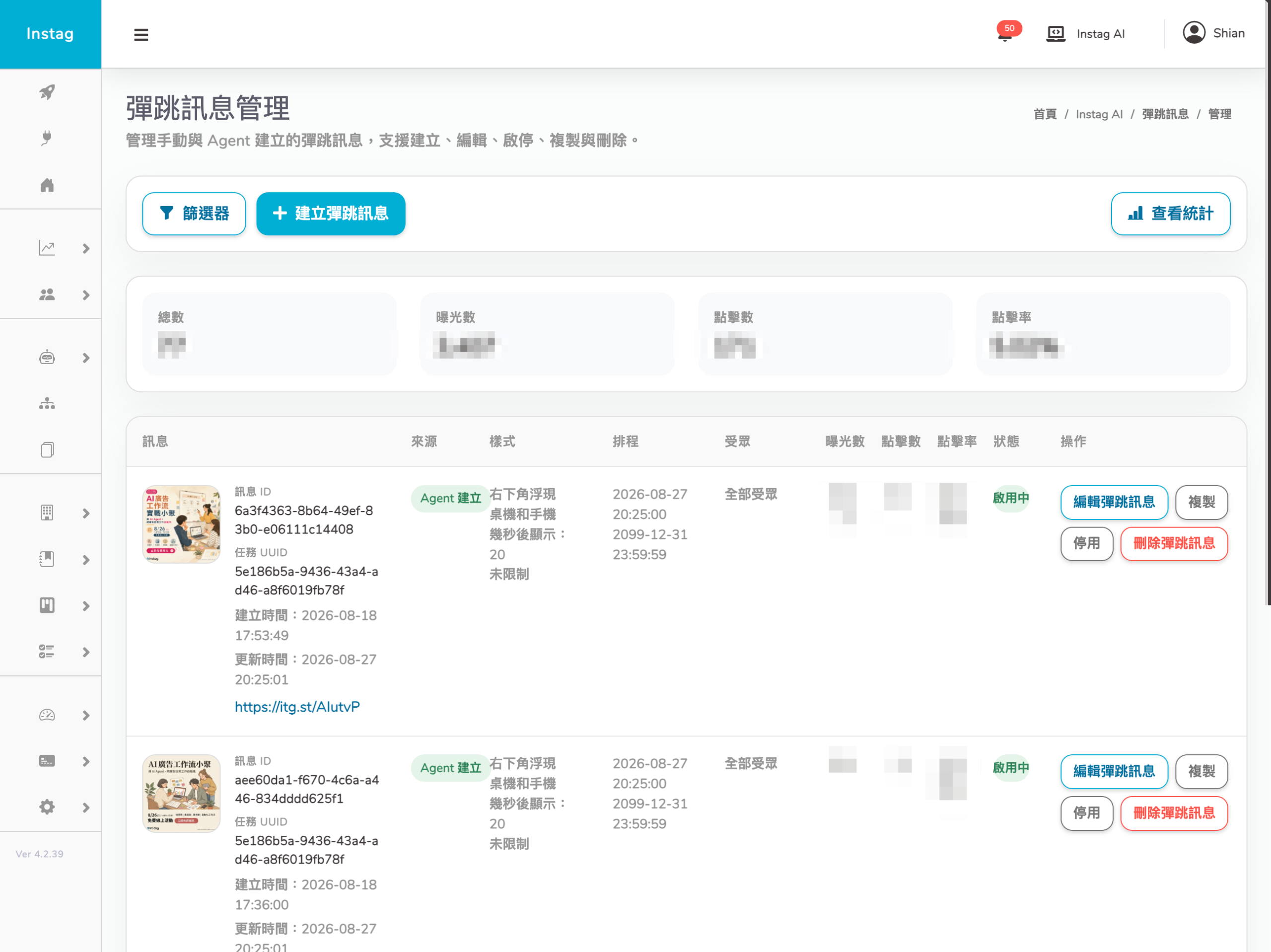 彈跳訊息管理