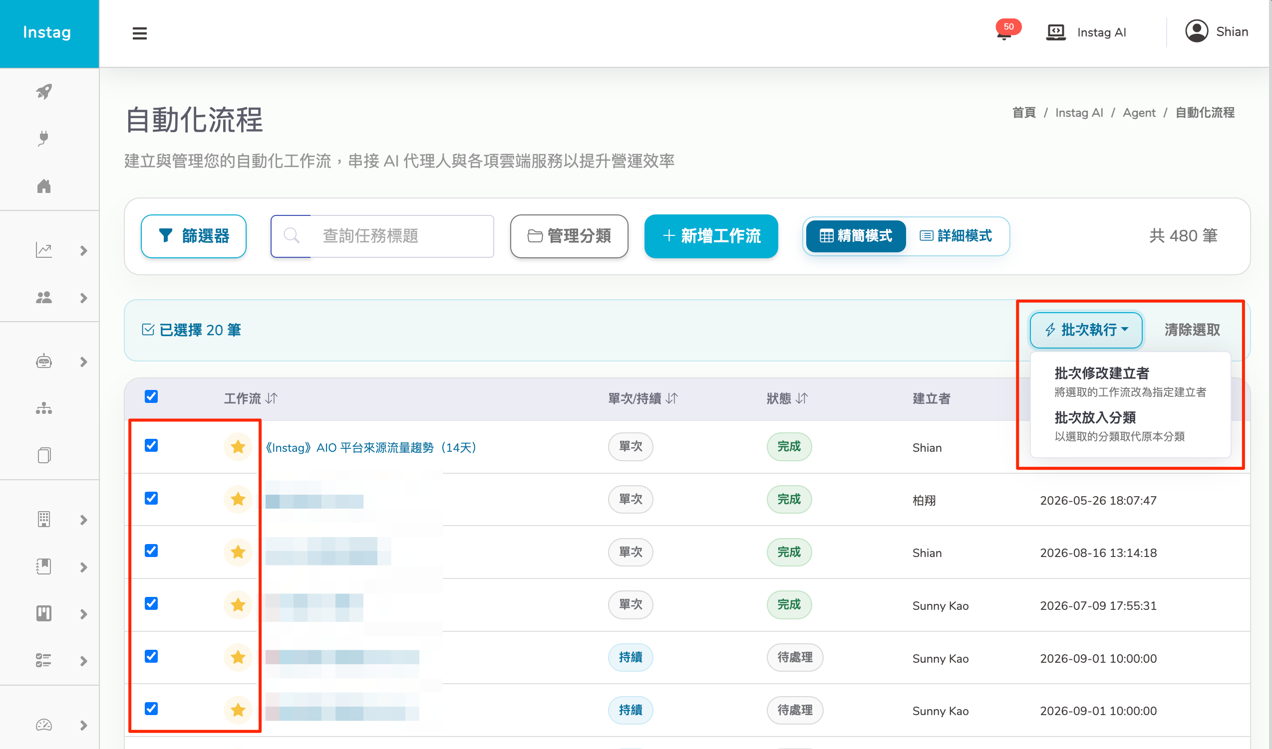 Agent 工作流批次選取、個人置頂釘選