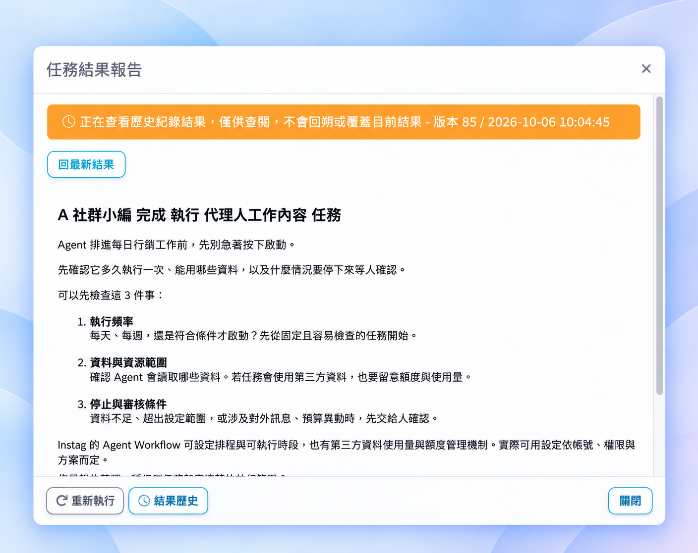 工作流任務新增結果