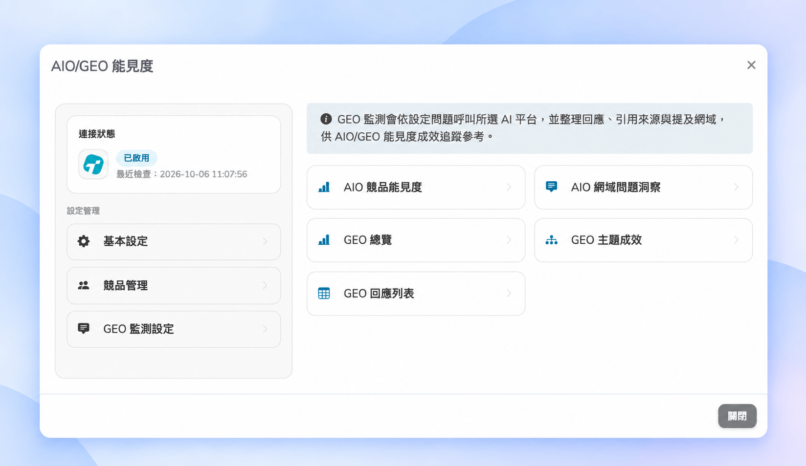 AI 能見度與 AIO/GEO Prompt 監測