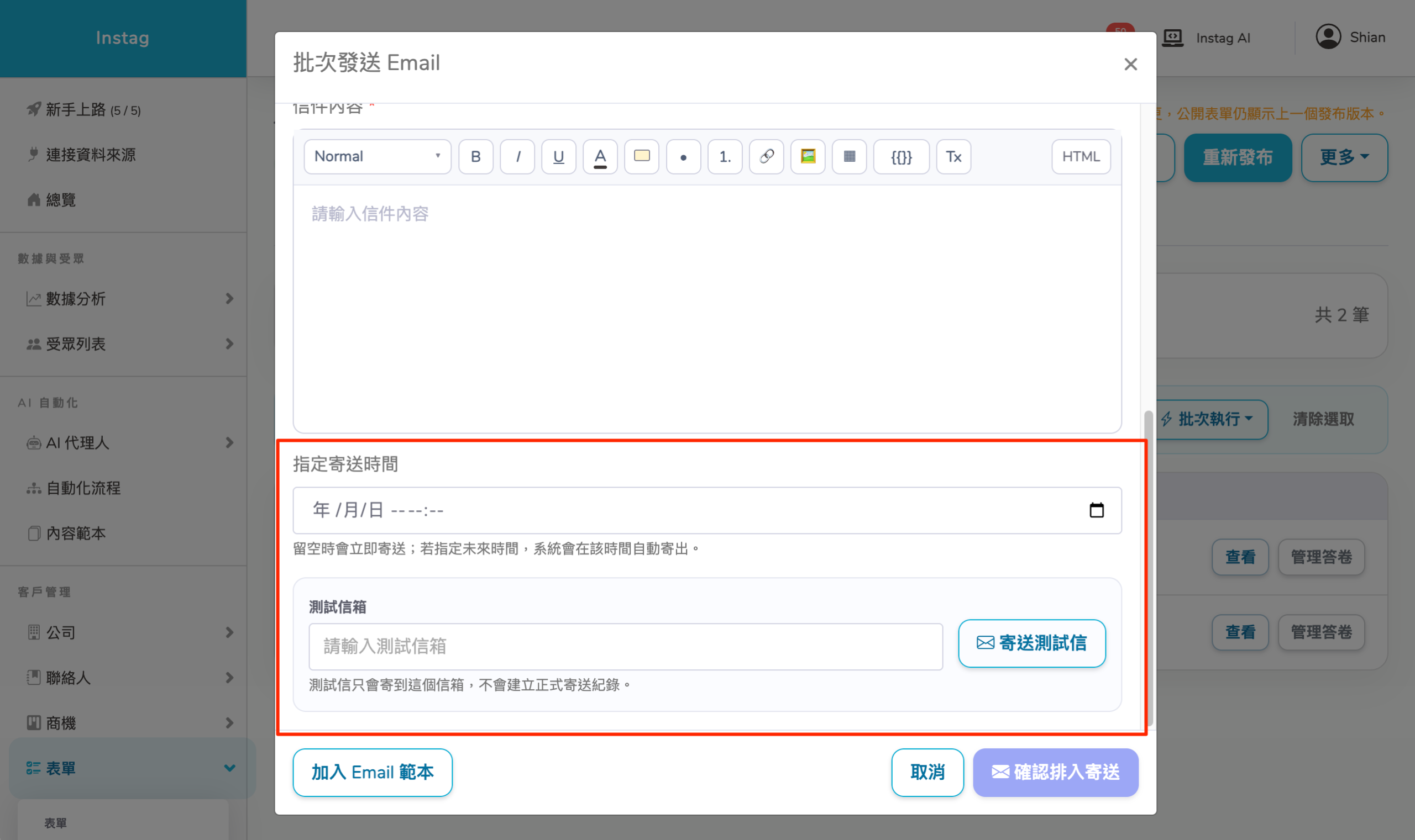 表單發送測試信、指定時間