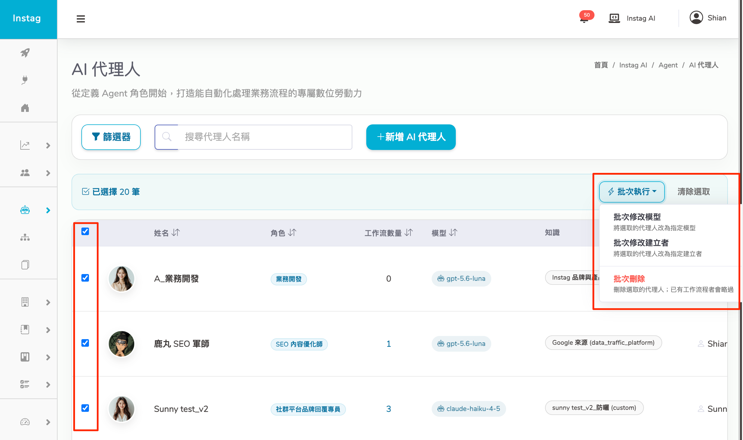 Agent 角色批次管理