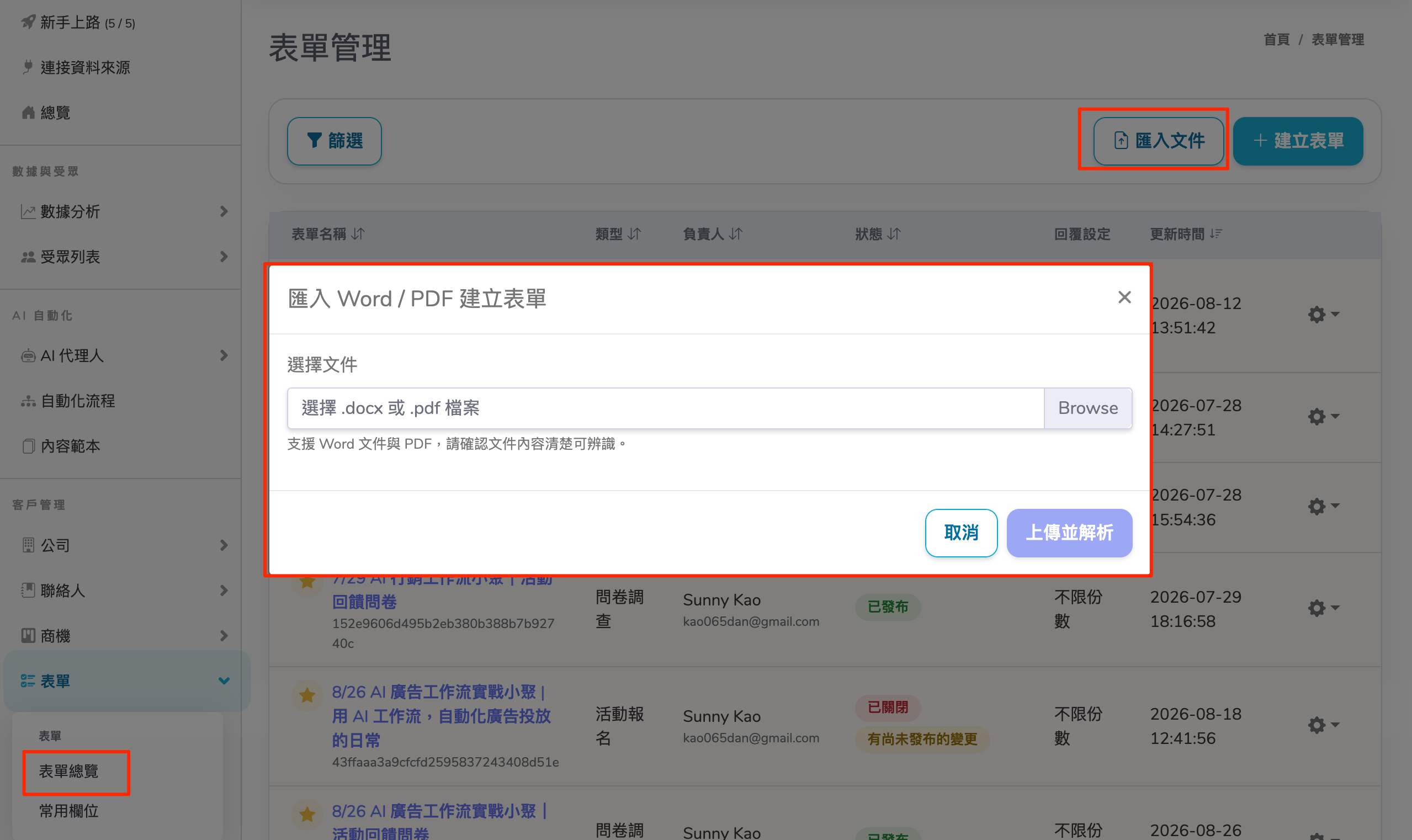 上傳文件檔案,AI 建立表單