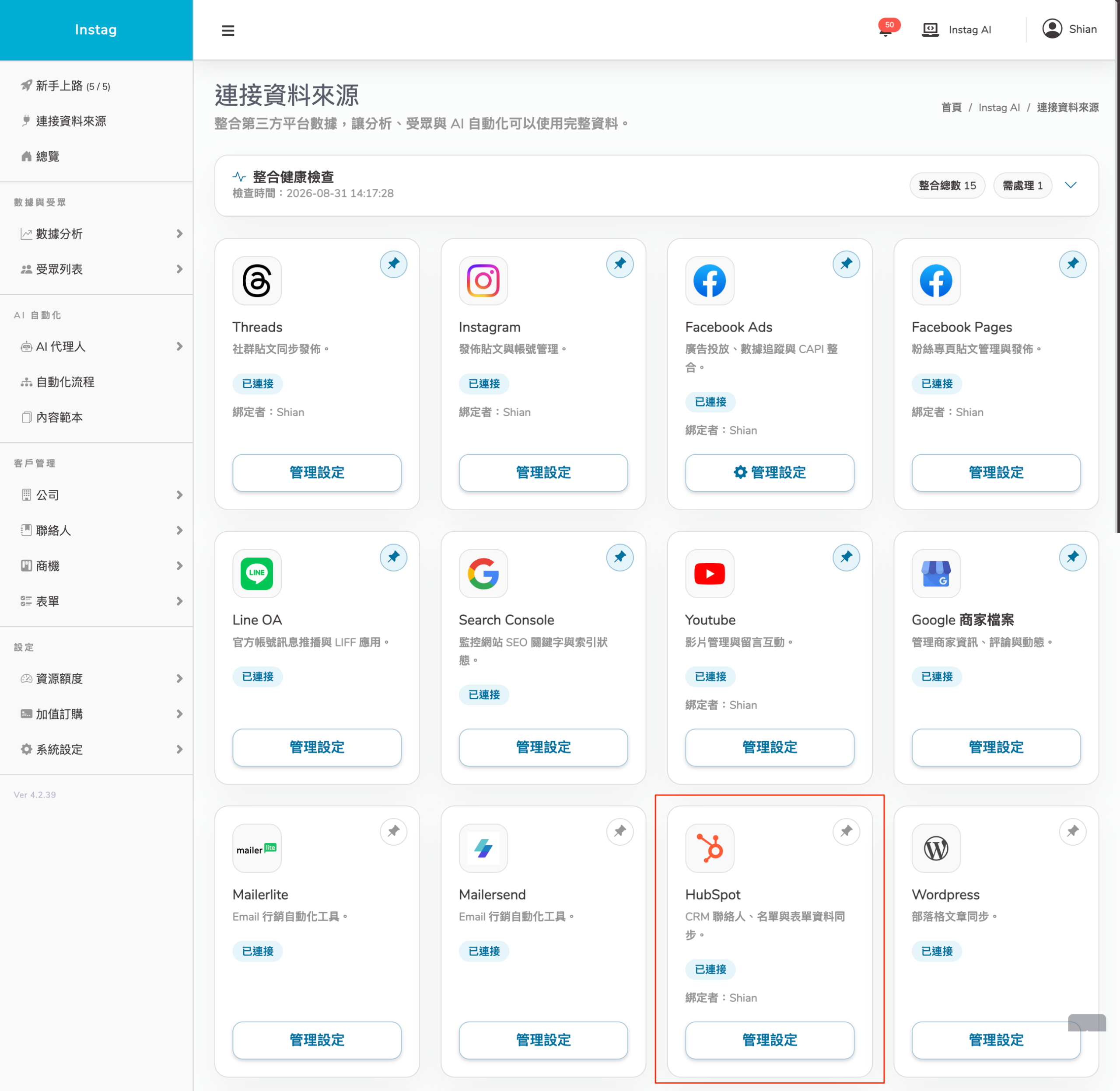 連接資料來源增加 Hubspot 匯入