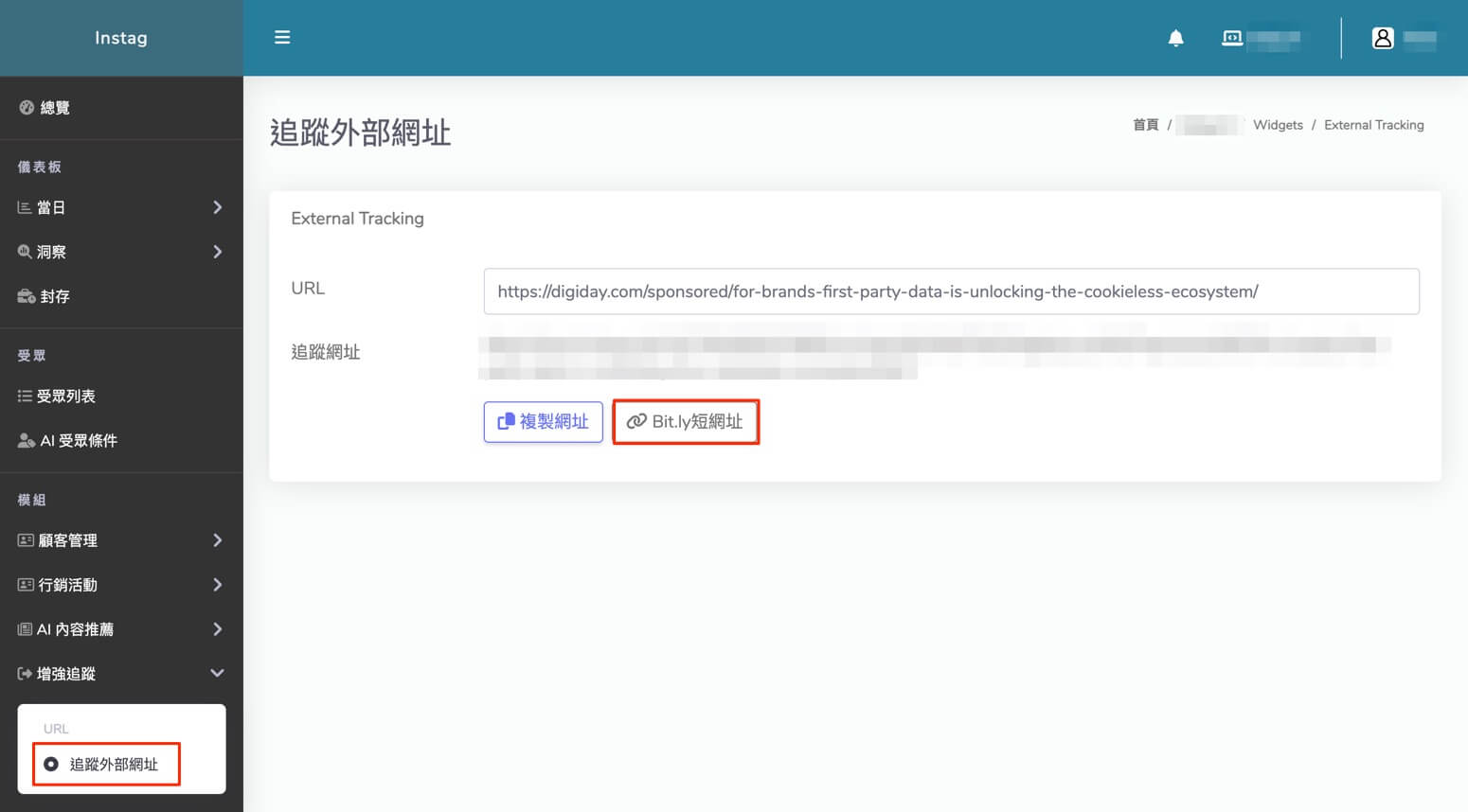 Bitly_增強追蹤