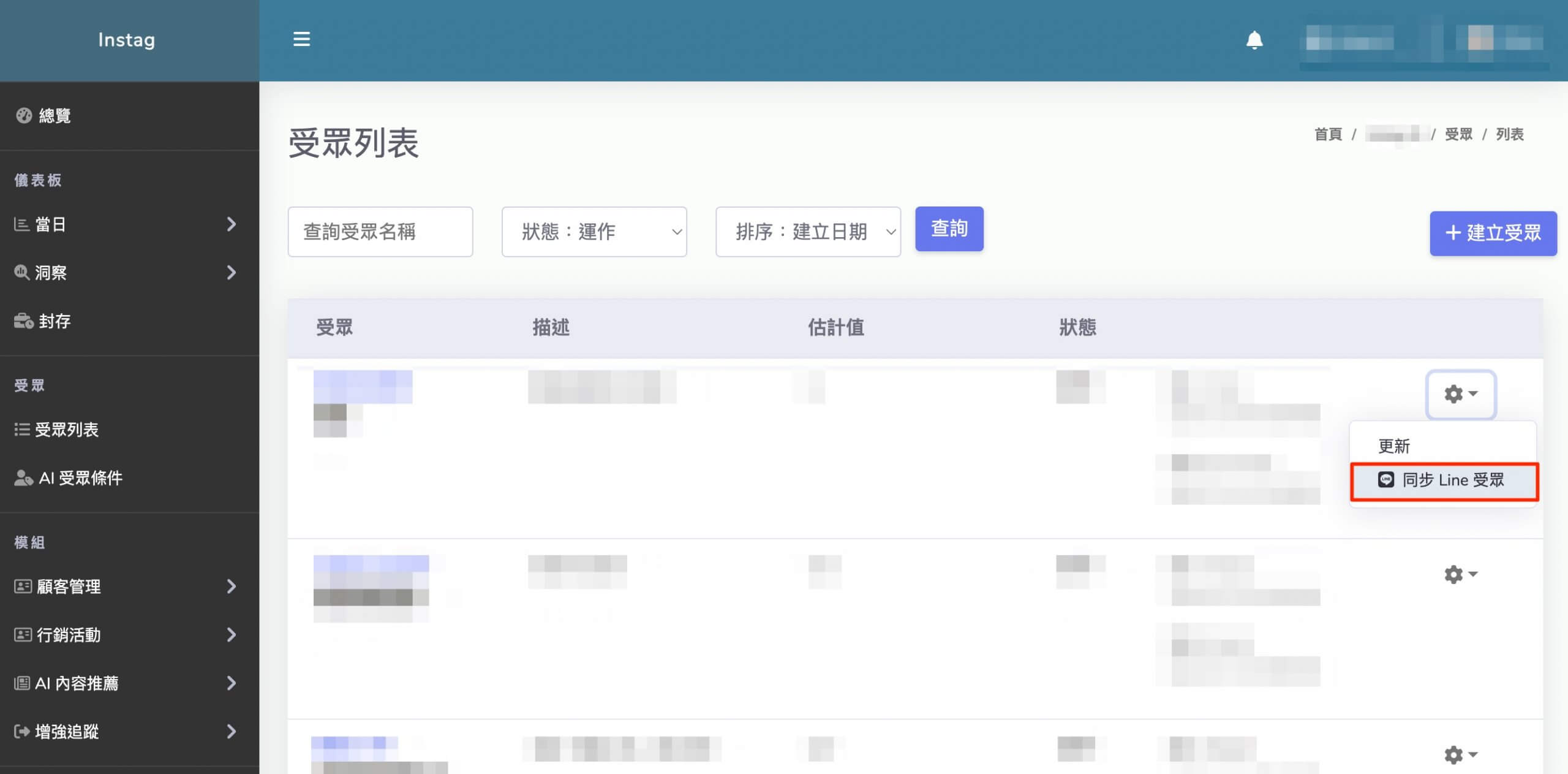 Instag 同步 Line 受眾
