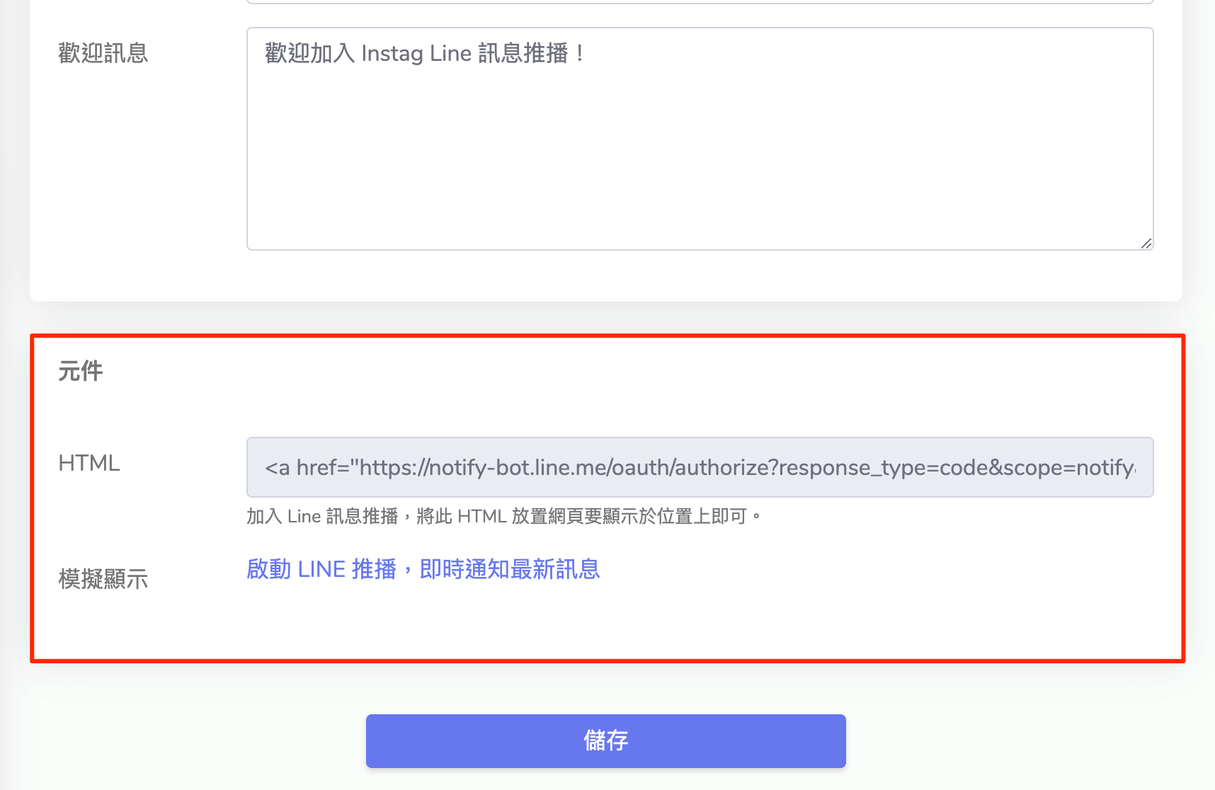 Instag_line_notify_link