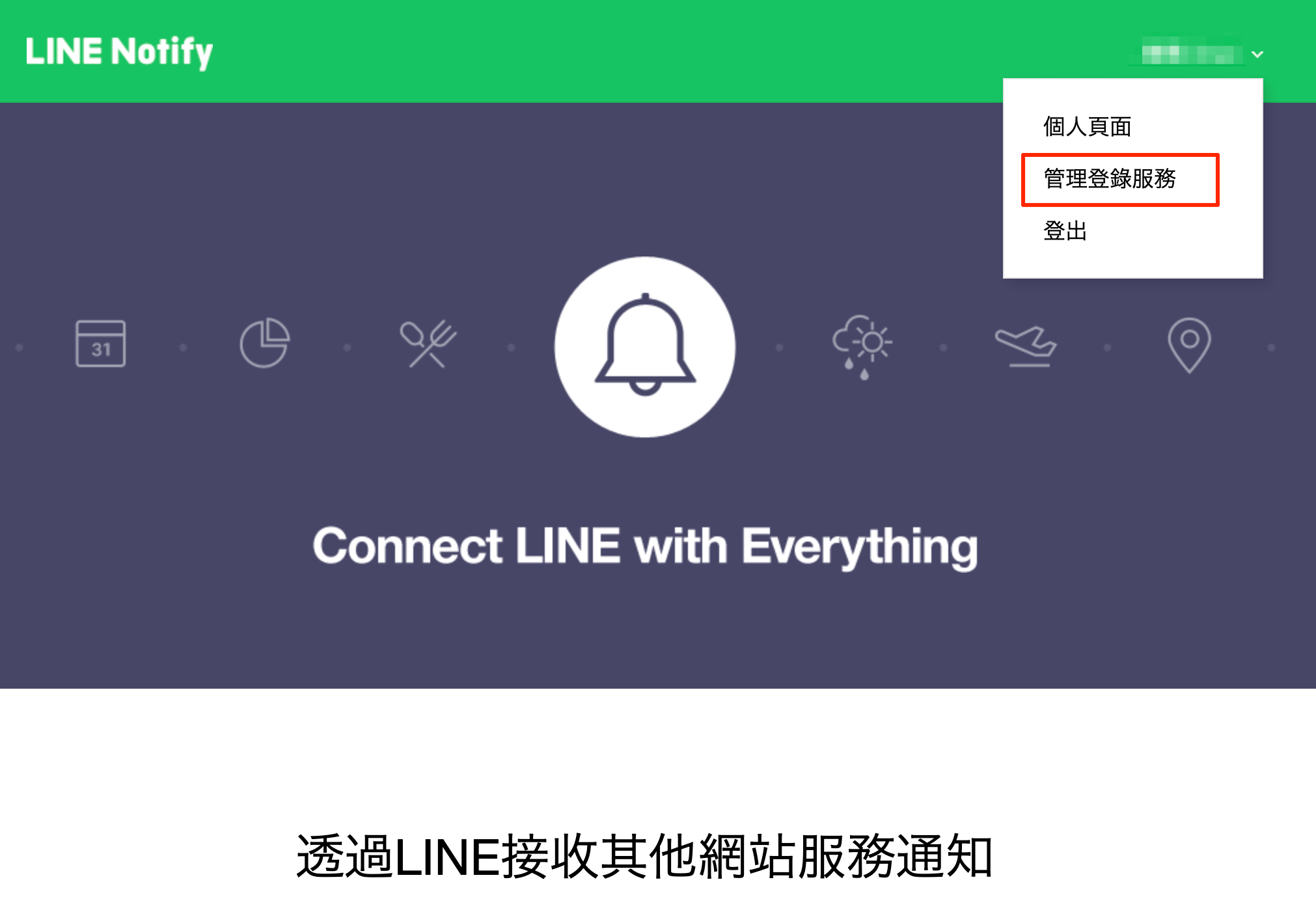 LINE_Notify_mang