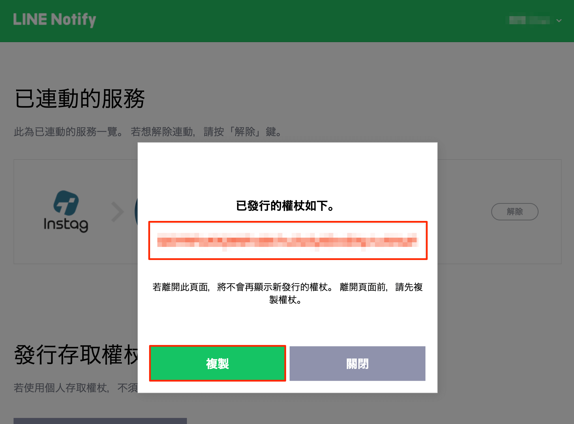 LINE_Notify_發行權杖