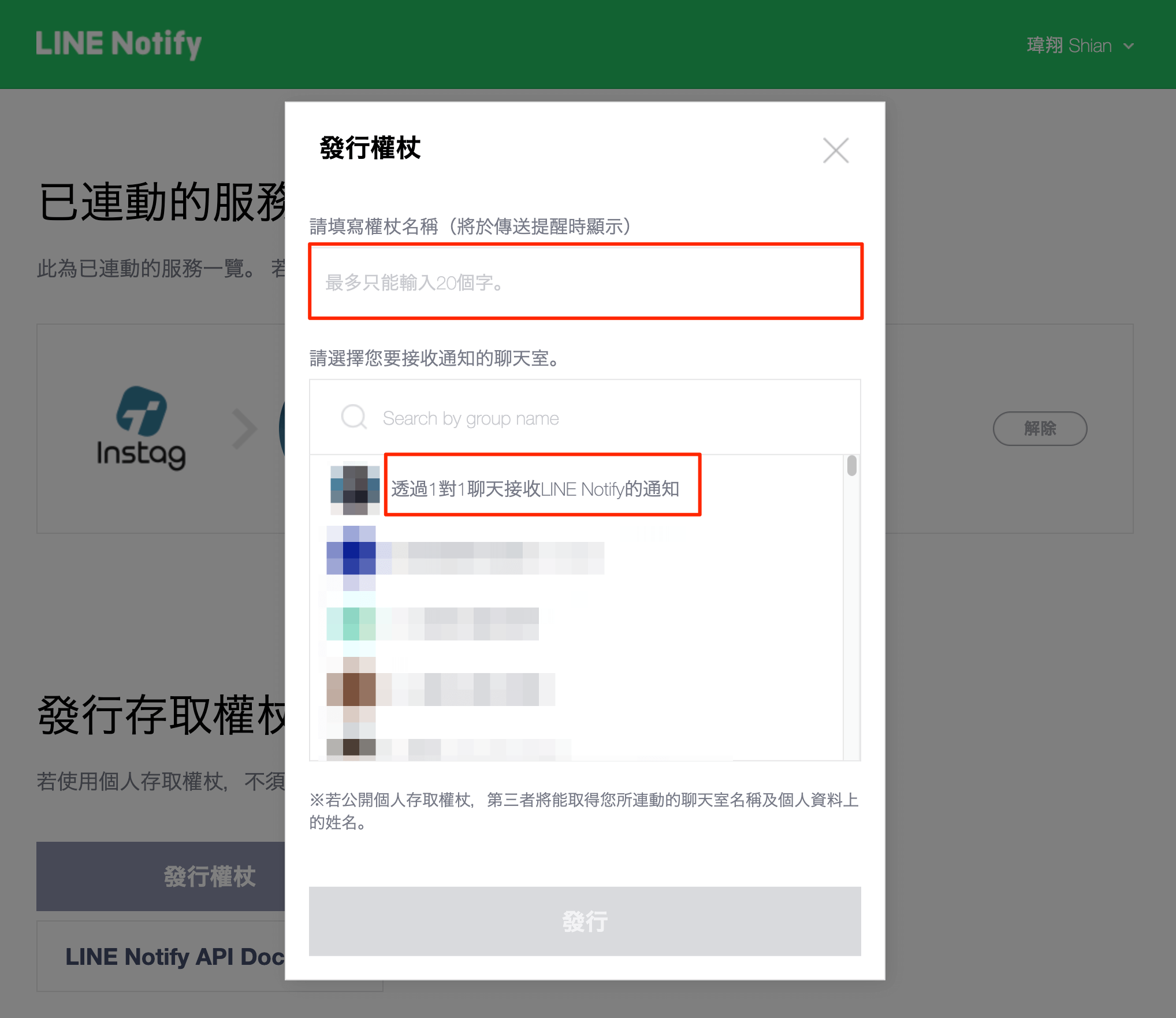 LINE_Notify_發行權杖設定