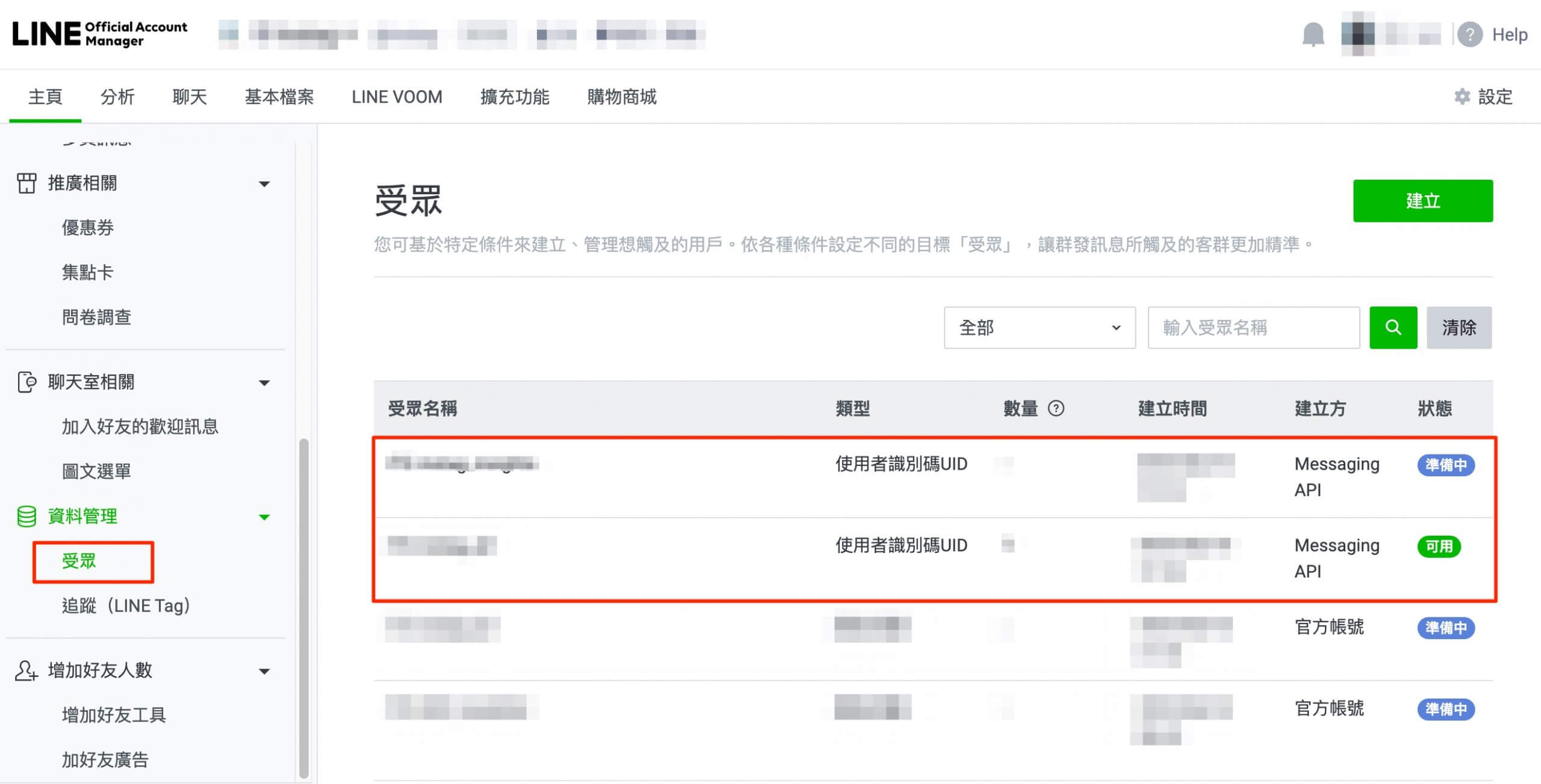 LINE_Official_Account_受眾
