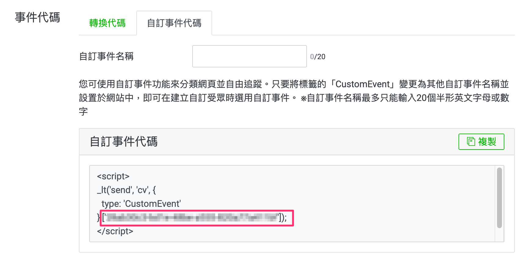 Line Tag ID number