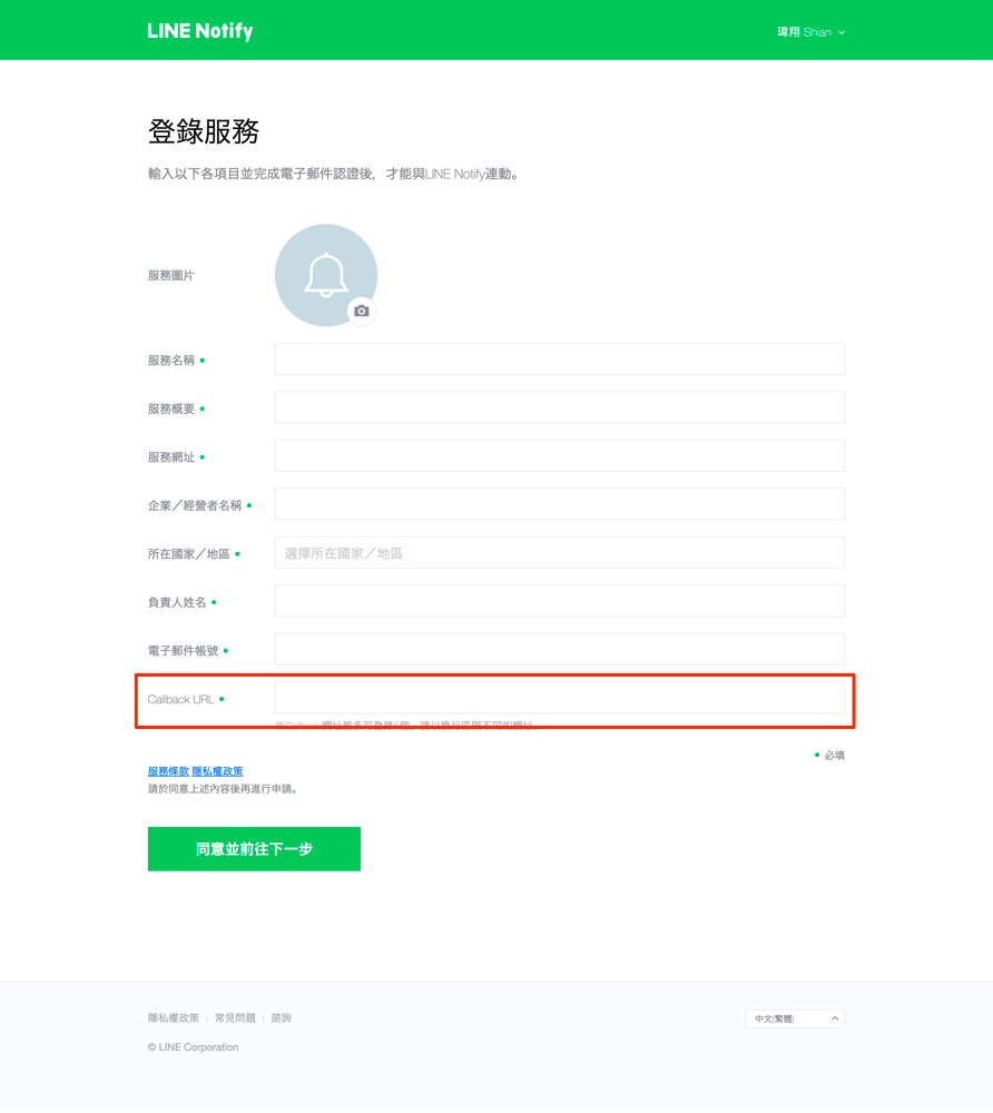 Line_Notify 登錄設定