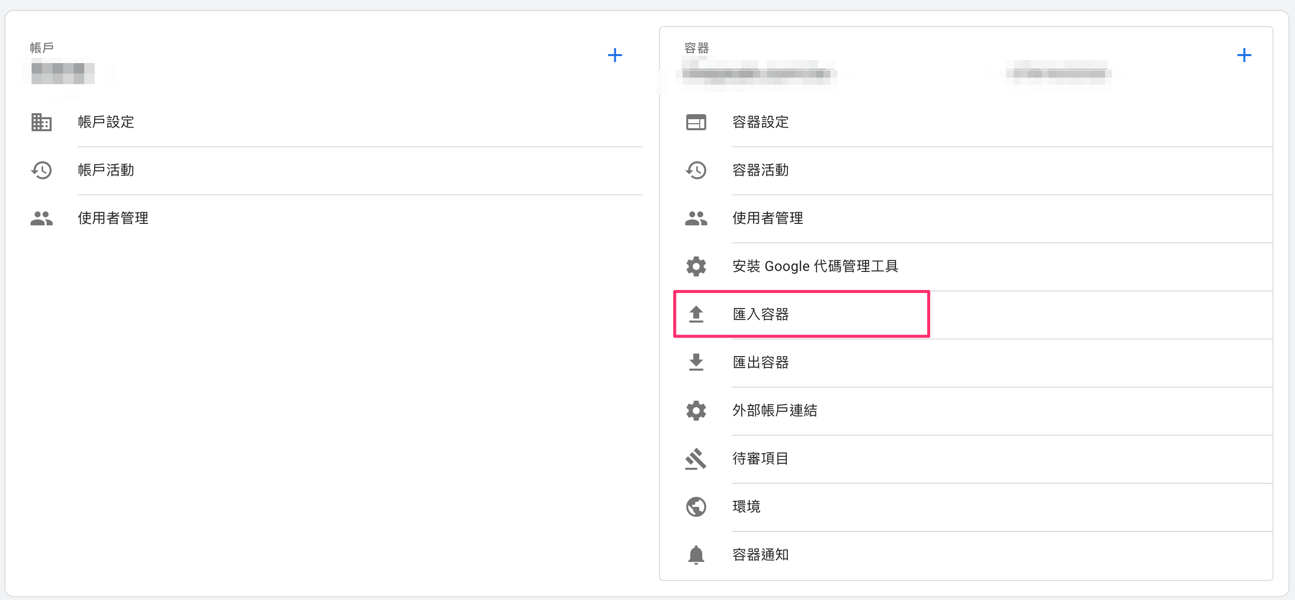 gtm-匯入容器