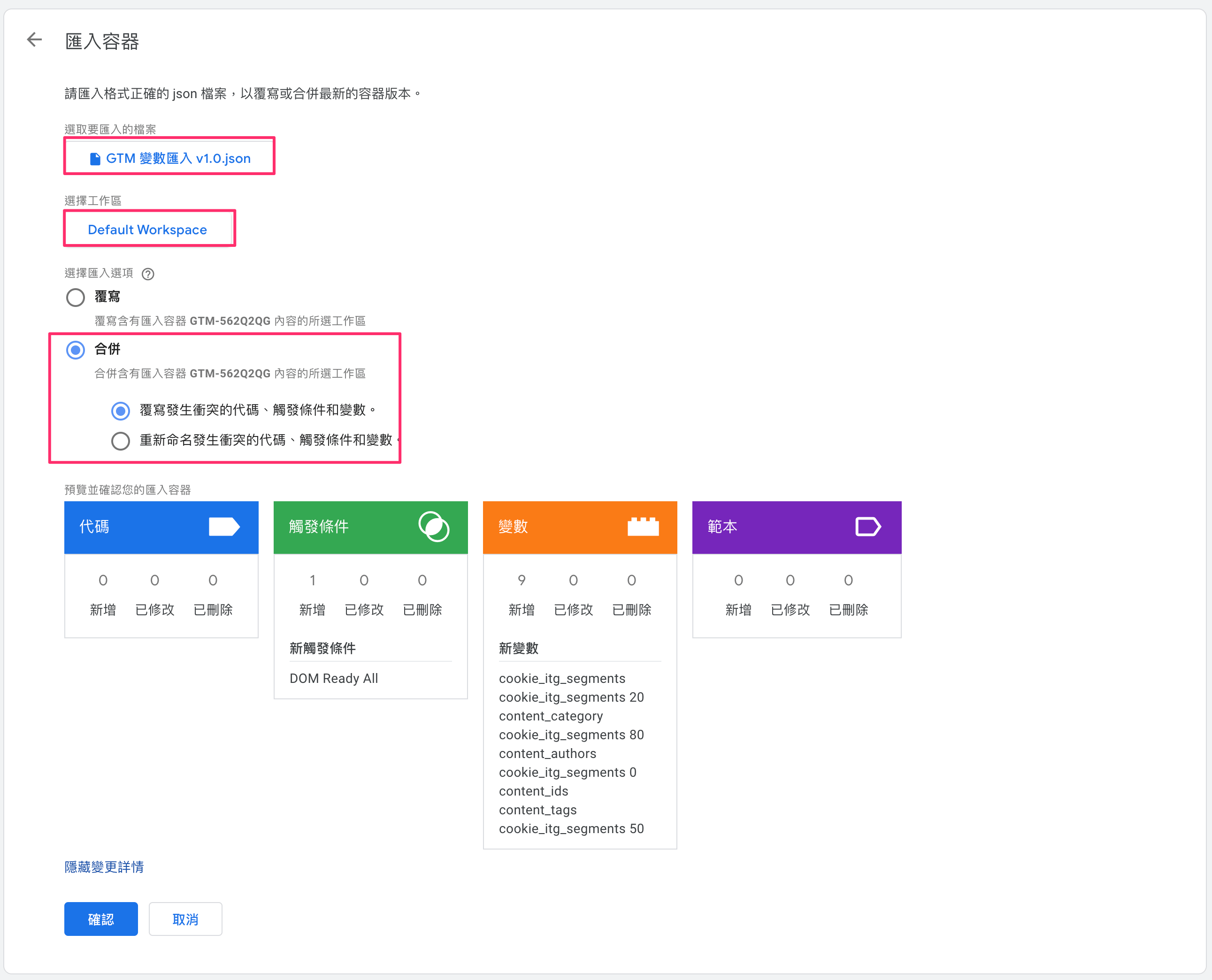 gtm-匯入容器-設置檔案