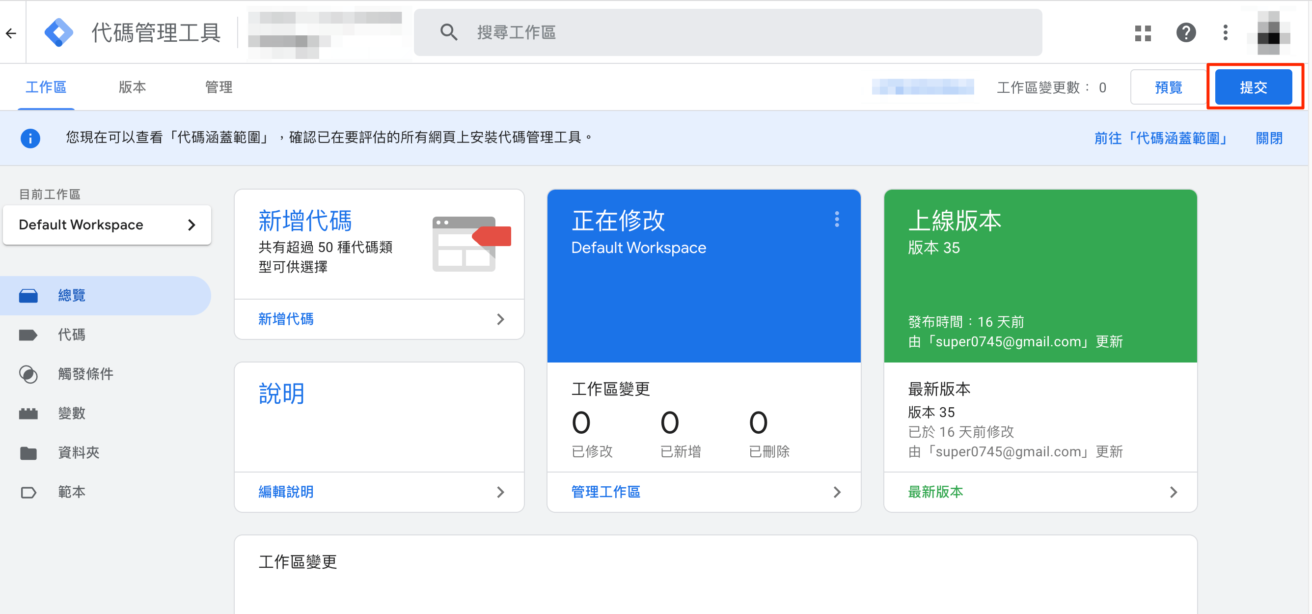 GTM 提交