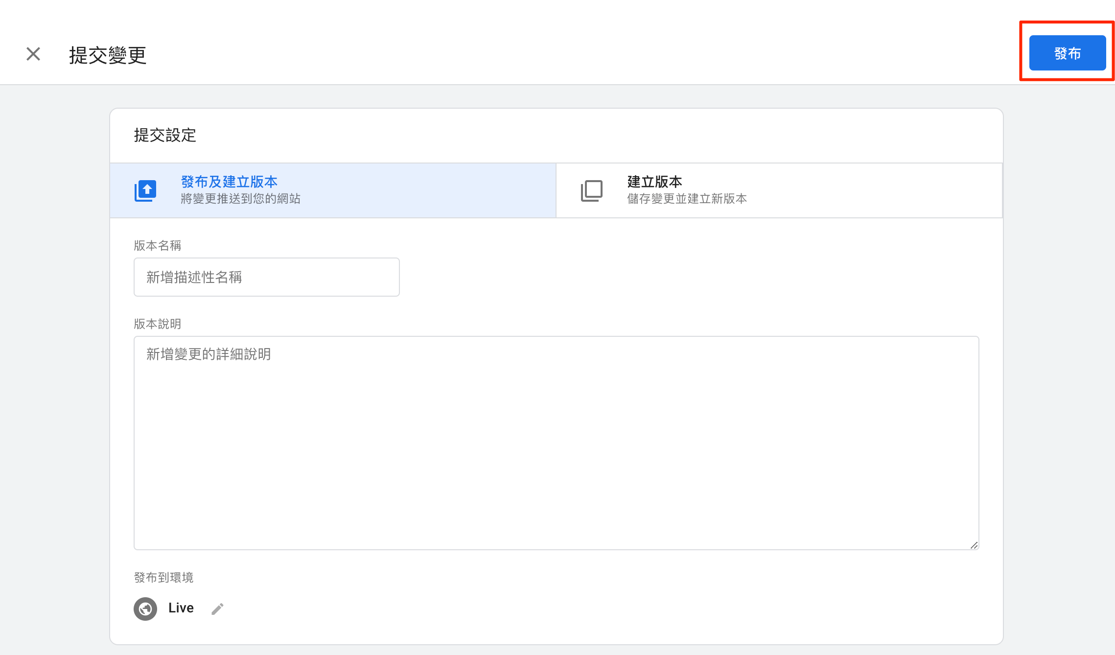 gtm_發布