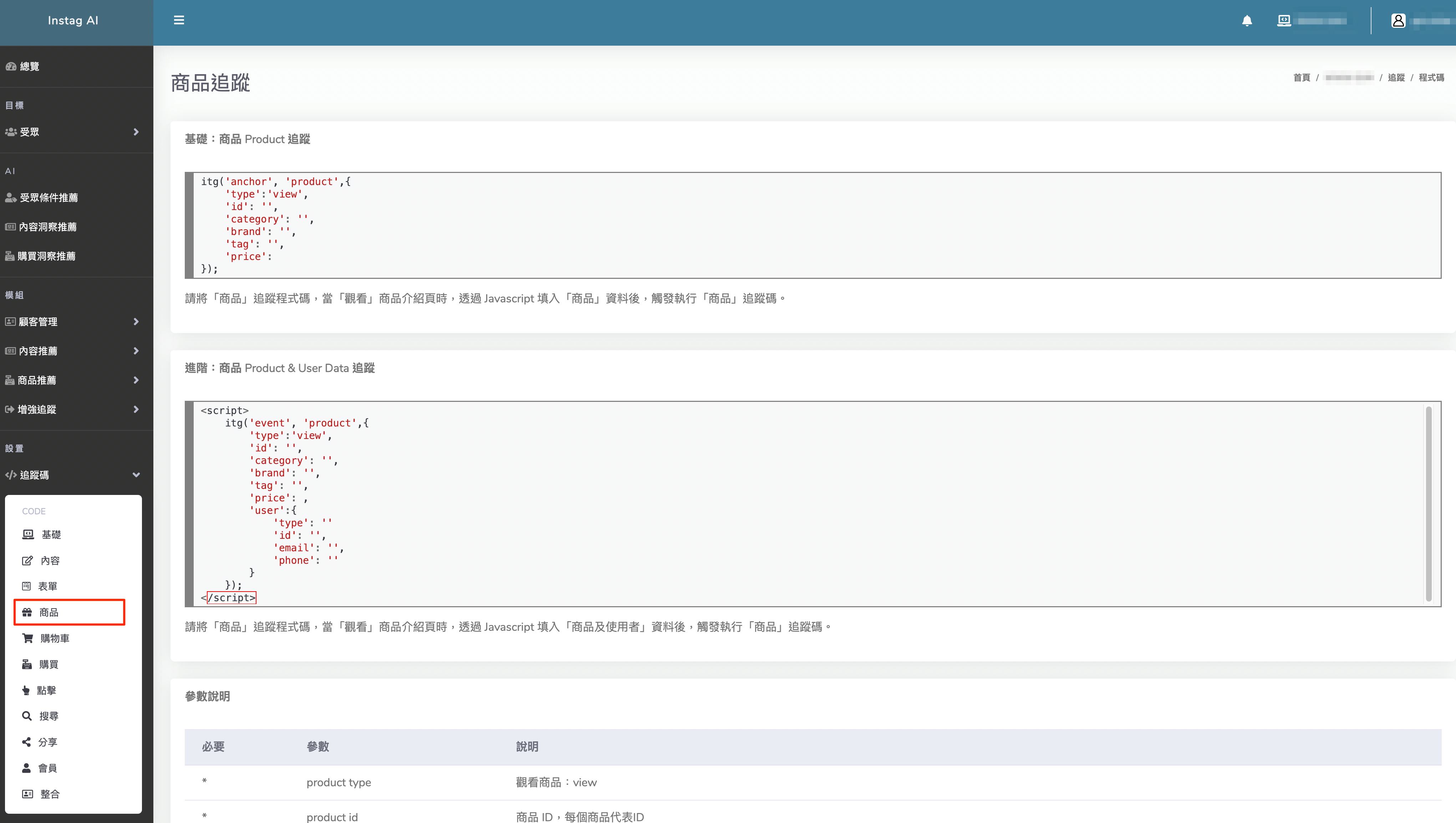 instag_tracking_product_1