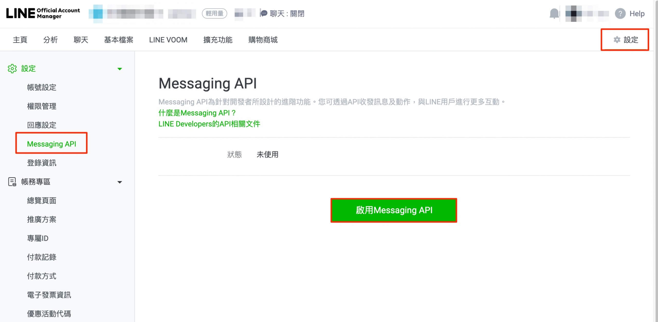 line_oa_message_api_setting