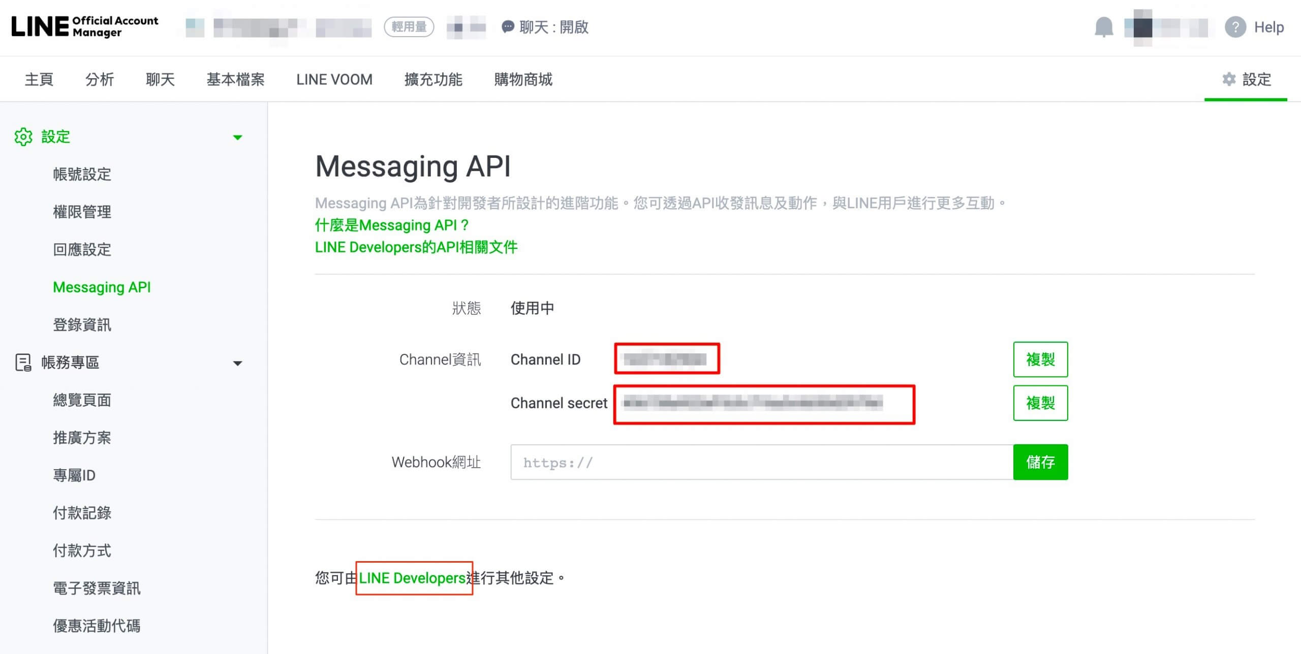 line_oa_message_api_setting_finish