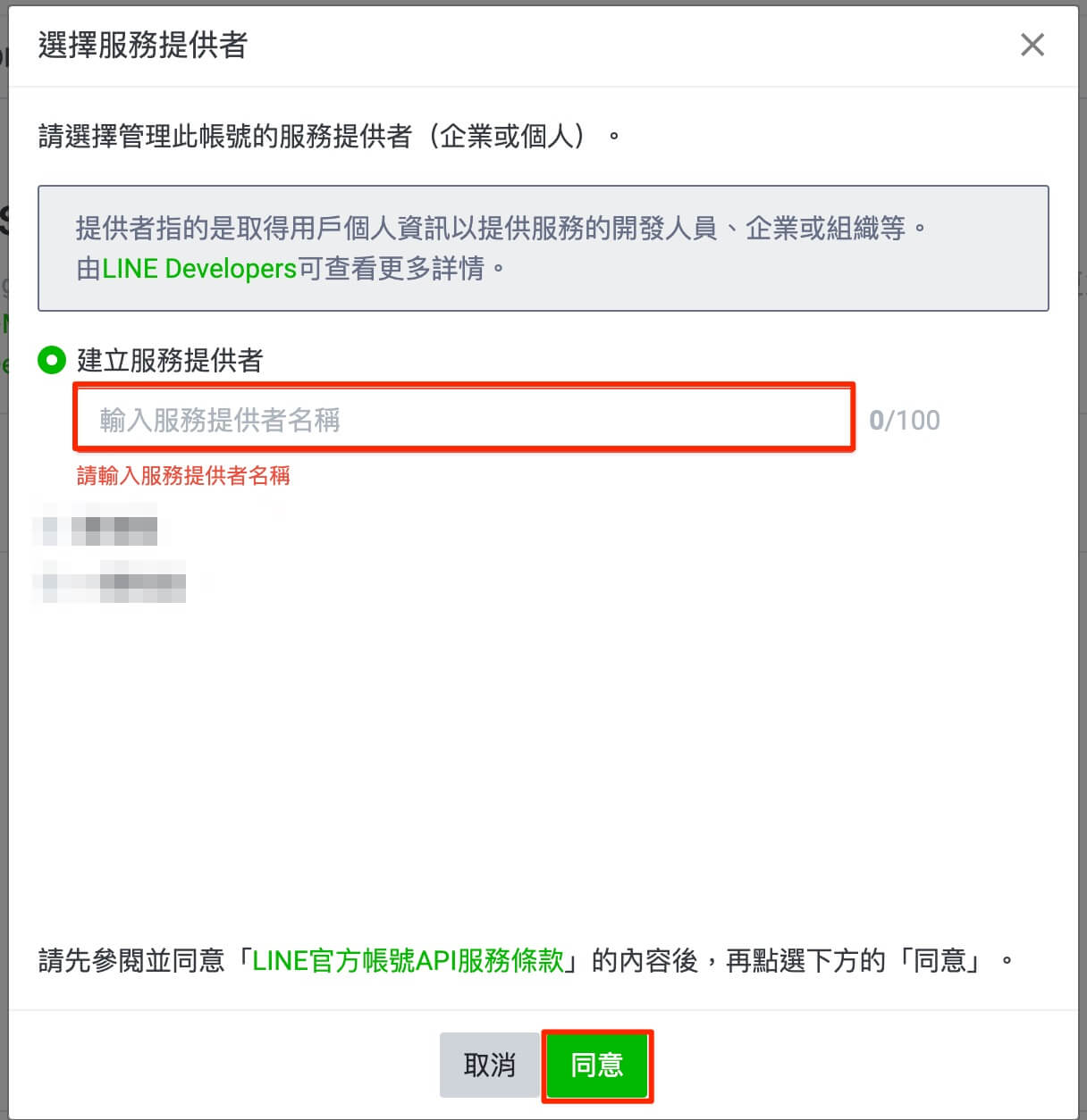 line_oa_message_api_setting_name